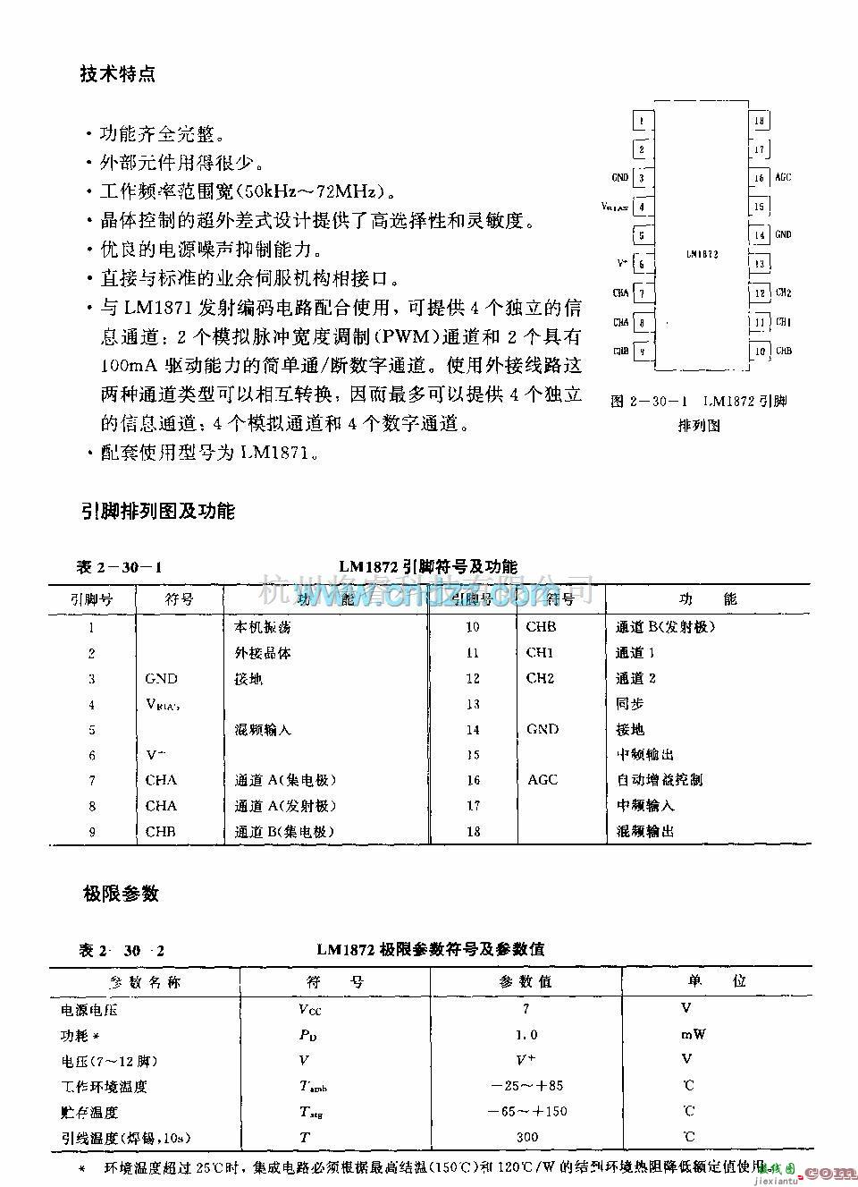 遥控接收中的LMl872 (电子玩具和模型车辆)无线电、红外线遥控接收译码电路  第2张