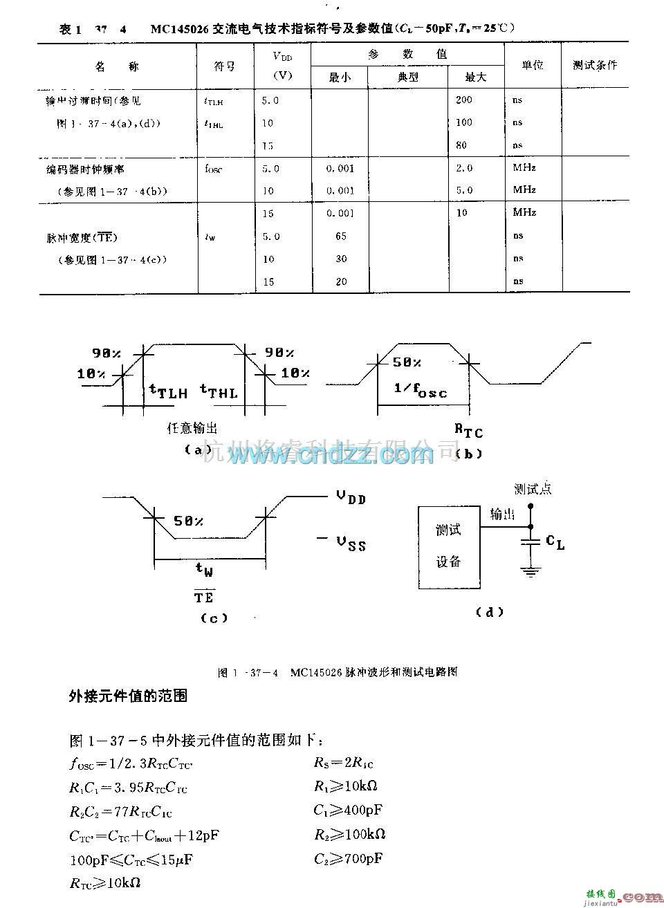 遥控发射中的MCl45026(通用)红外线、超声波或射频遥控发射编码电路  第5张