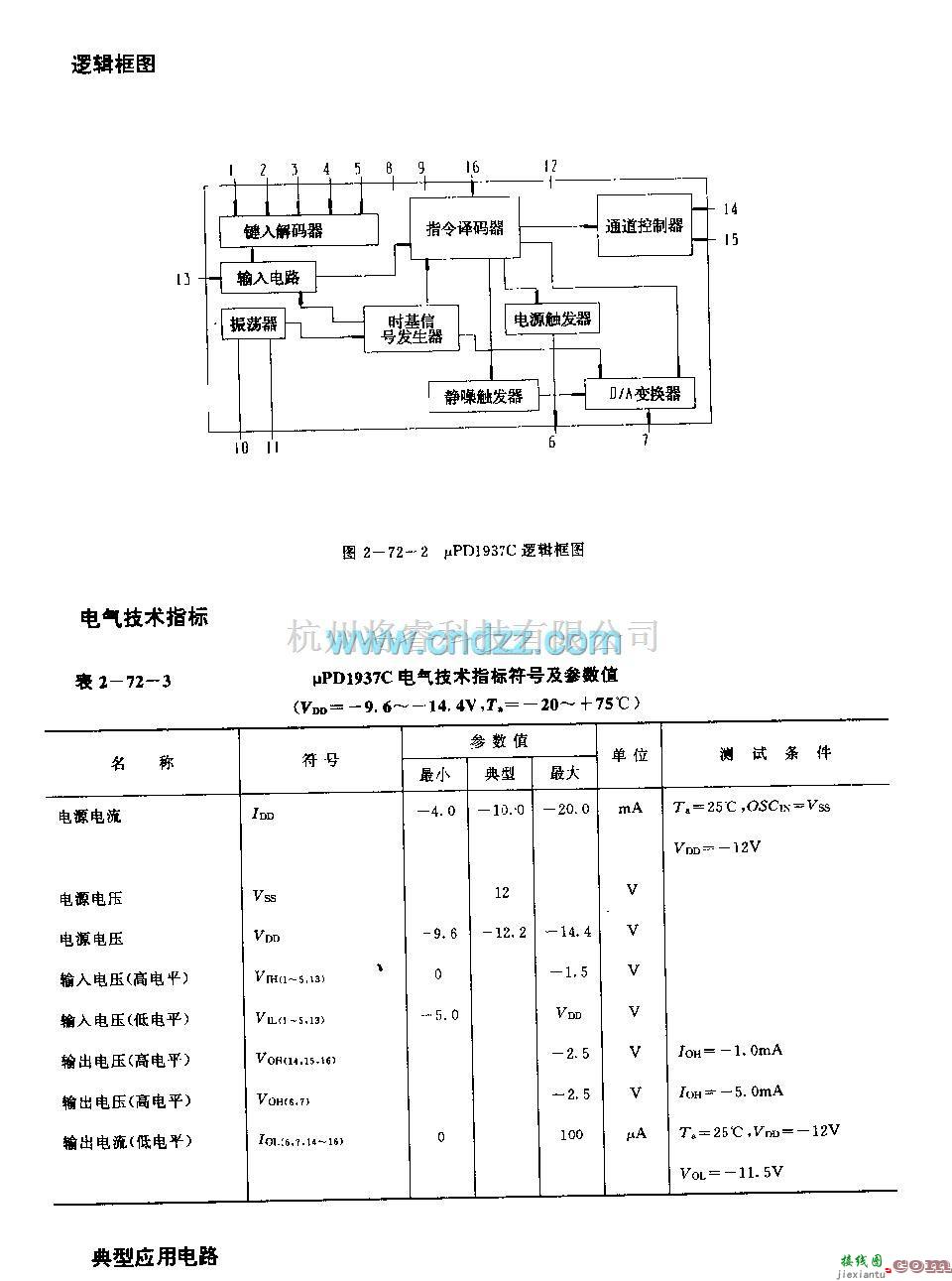 遥控接收中的uPDl937C (电视机)红外线遥控接收电路  第3张