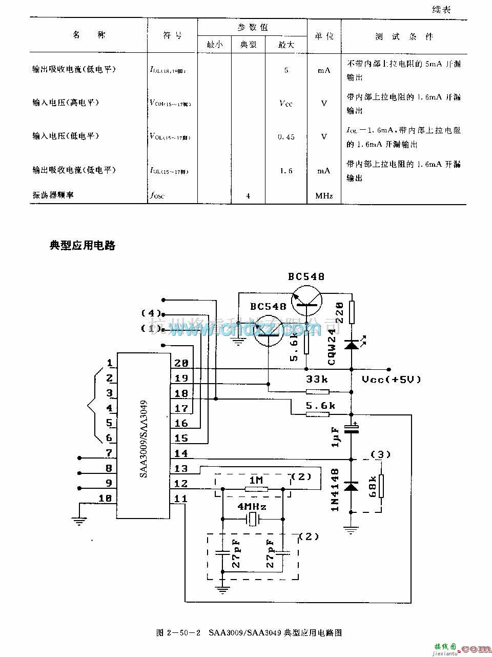 遥控接收中的KAA3009／SAA3049 红外线遥控译码电路  第1张