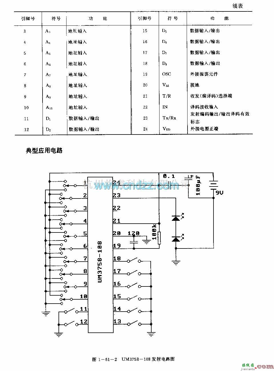 遥控发射中的UM3758 通用)红外线或超声波遥控收发两用电路  第3张