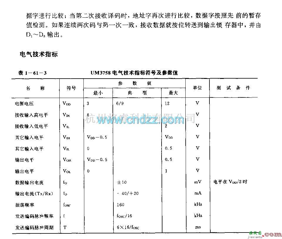 遥控发射中的UM3758 通用)红外线或超声波遥控收发两用电路  第5张