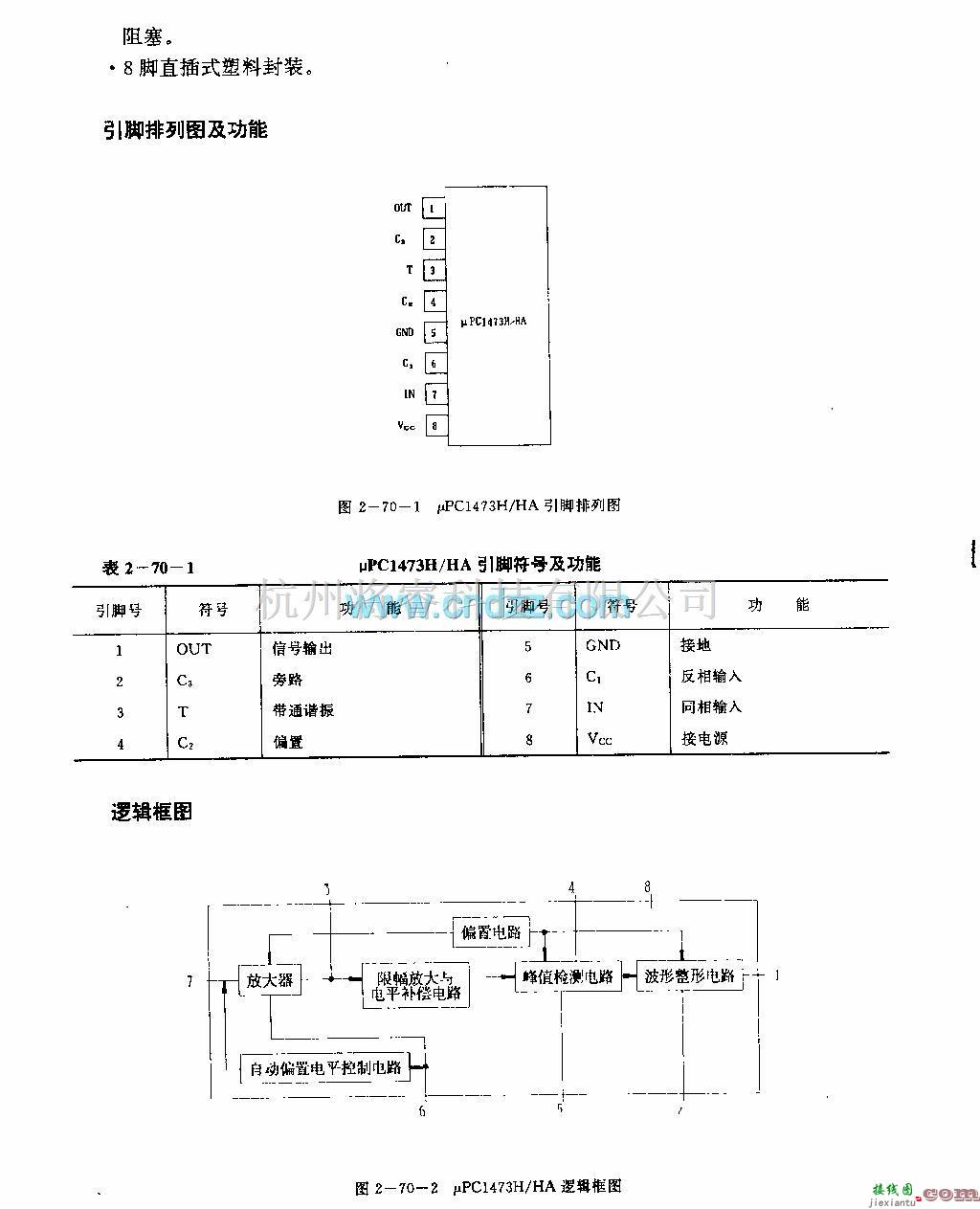 遥控接收中的UPCI473H／HA (录像机和电视机)红外线遥控接收前置放大电路  第2张