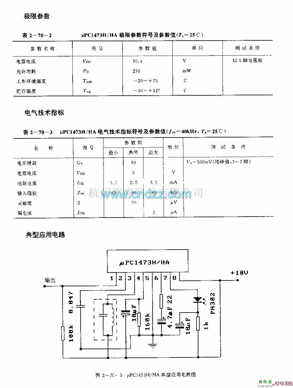 遥控接收中的UPCI473H／HA (录像机和电视机)红外线遥控接收前置放大电路  第3张