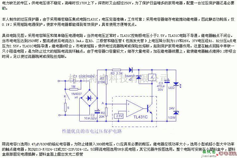 定时控制中的性能优良的市电过压保护电路  第1张