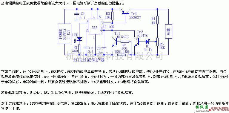 定时控制中的过压过流保护器  第1张