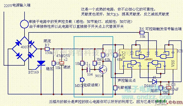 自动控制中的声控核心电路解说  第1张