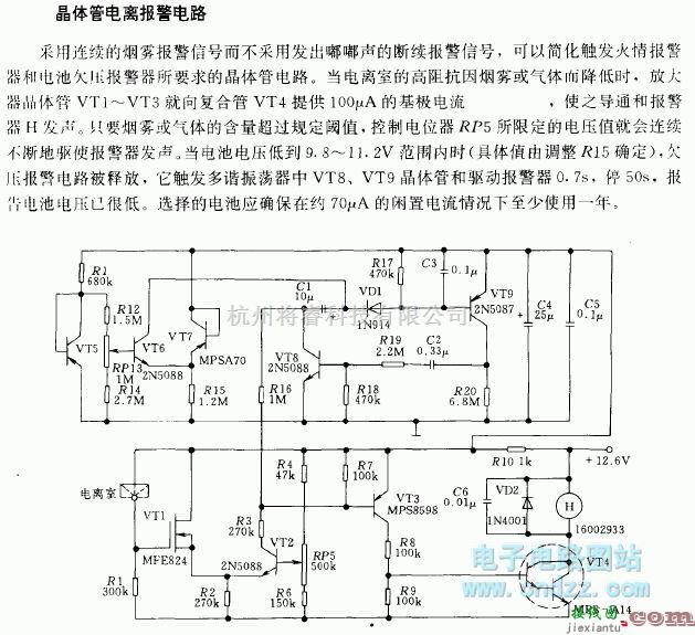 报警控制中的晶体管电离报警电路  第1张