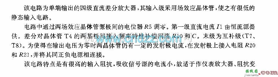 调制、阻抗变换电路中的输入端采用场效应晶体管的运算放大器电路  第3张