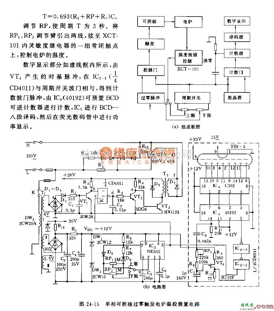 自动控制中的555单相可控硅过零触发电炉温控装置电路  第2张