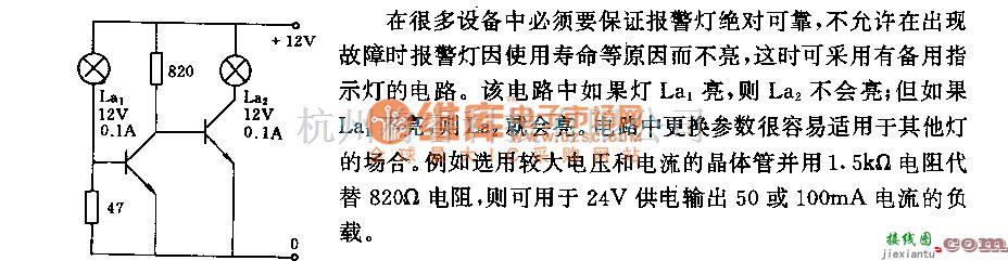 报警控制中的具有可靠指示的报警灯电路  第1张