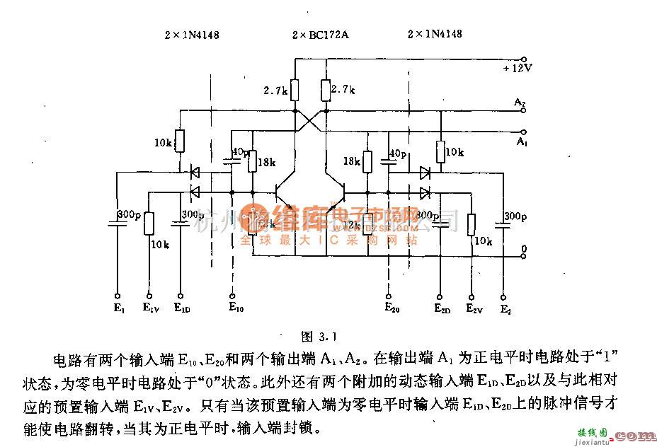 触发/翻转电路中的具有多输人端的双稳态电路电路  第1张