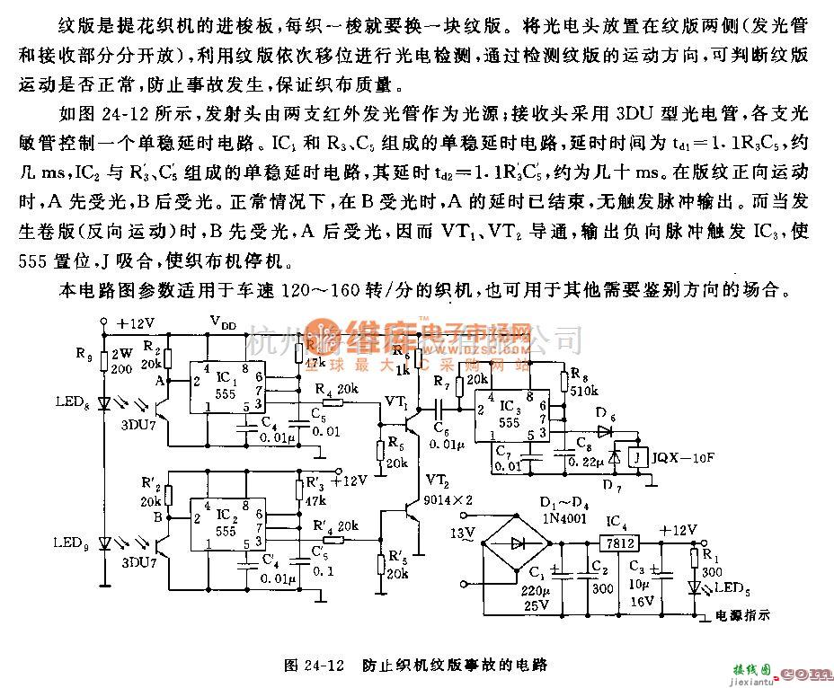 自动控制中的555防止织机纹版事故的电路  第1张