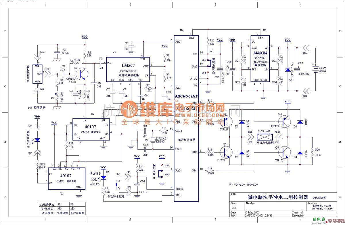 自动控制中的微电脑洗手冲水两用控制器  第1张