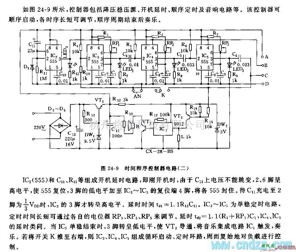 自动控制中的555时间程序控制器电路(二)  第1张