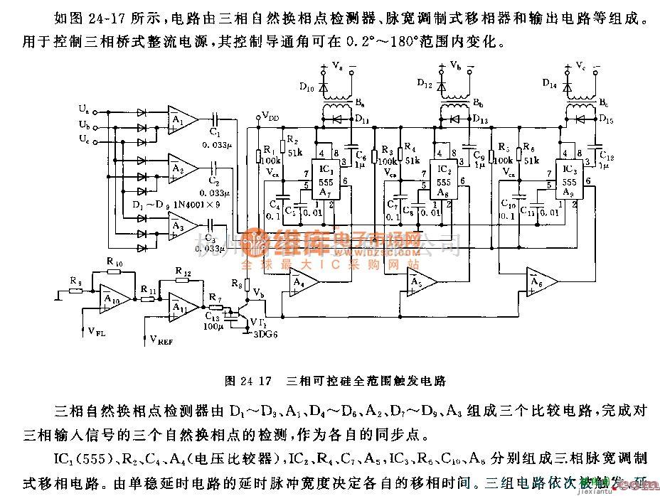 自动控制中的555三相可控硅全范围触发电路  第1张