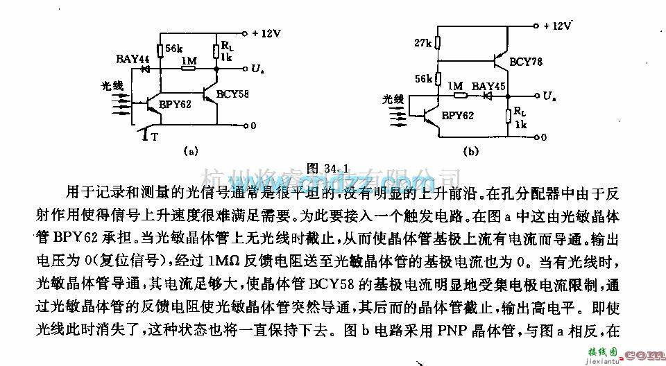 触发/翻转电路中的光触发器电路  第1张