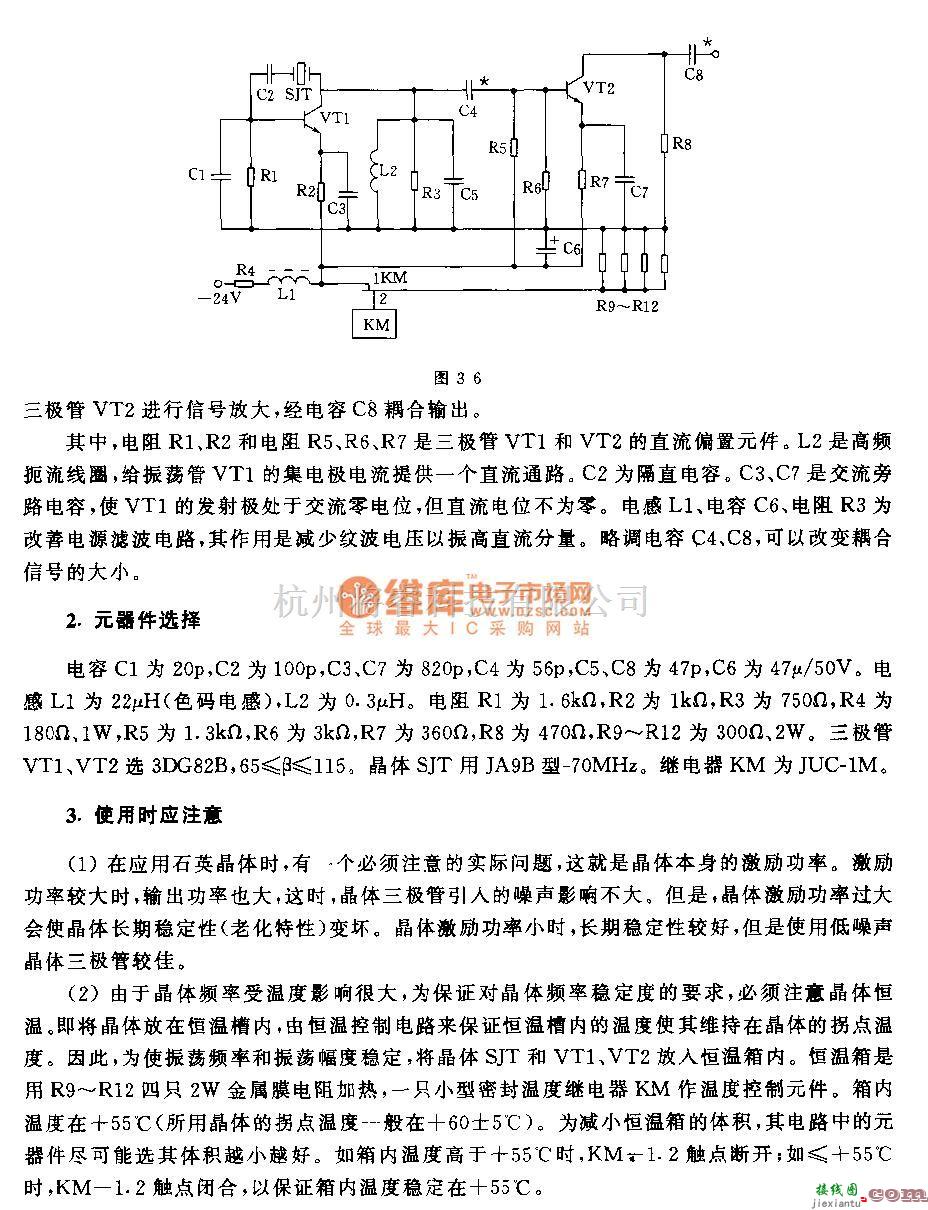 高频信号产生中的70MHz并联晶体振荡器电路  第2张