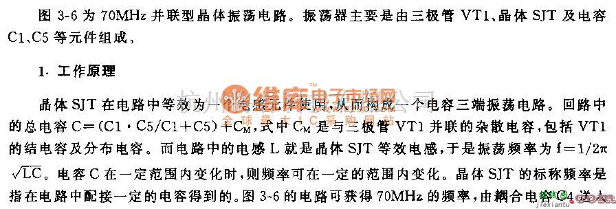 高频信号产生中的70MHz并联晶体振荡器电路  第1张