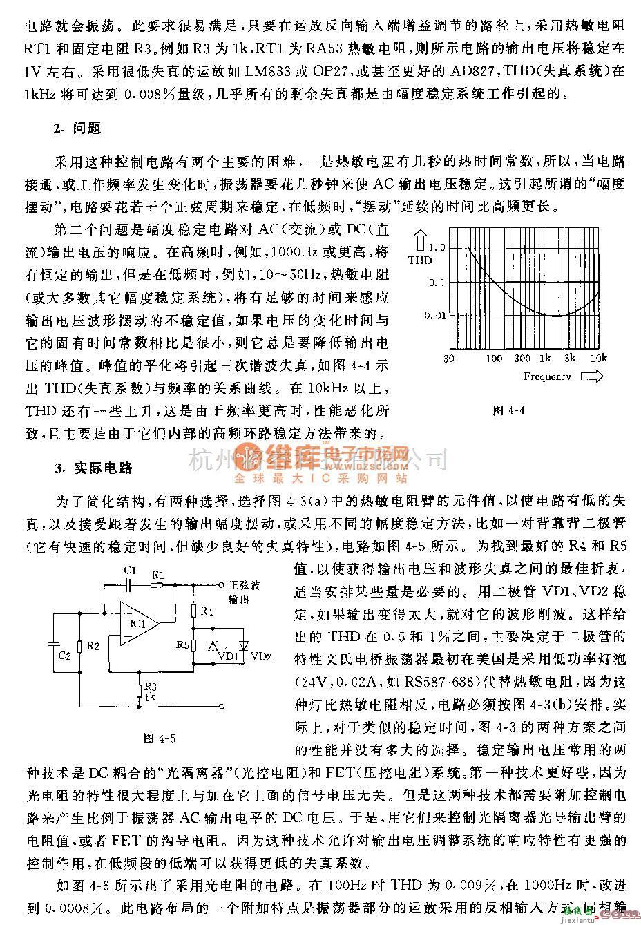 正弦信号产生中的新型低失真正弦波振荡电路  第2张