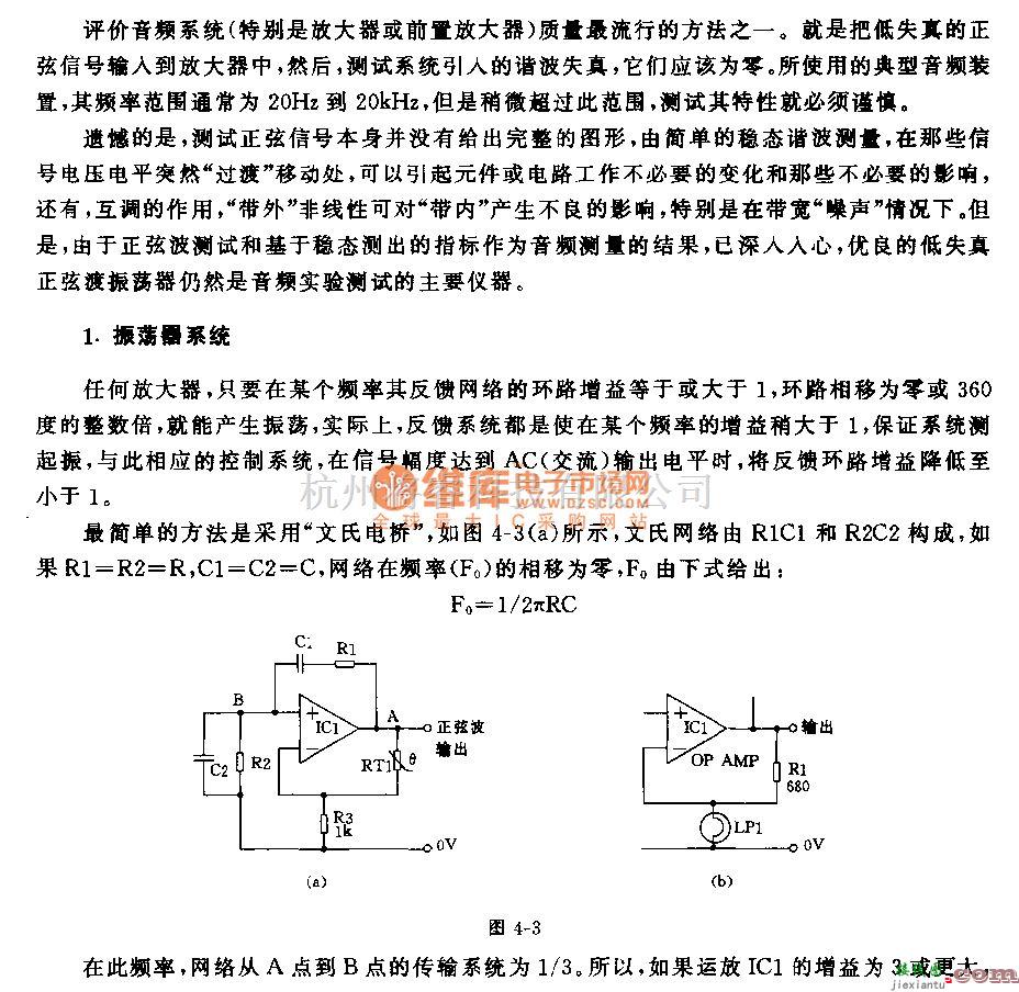 正弦信号产生中的新型低失真正弦波振荡电路  第1张