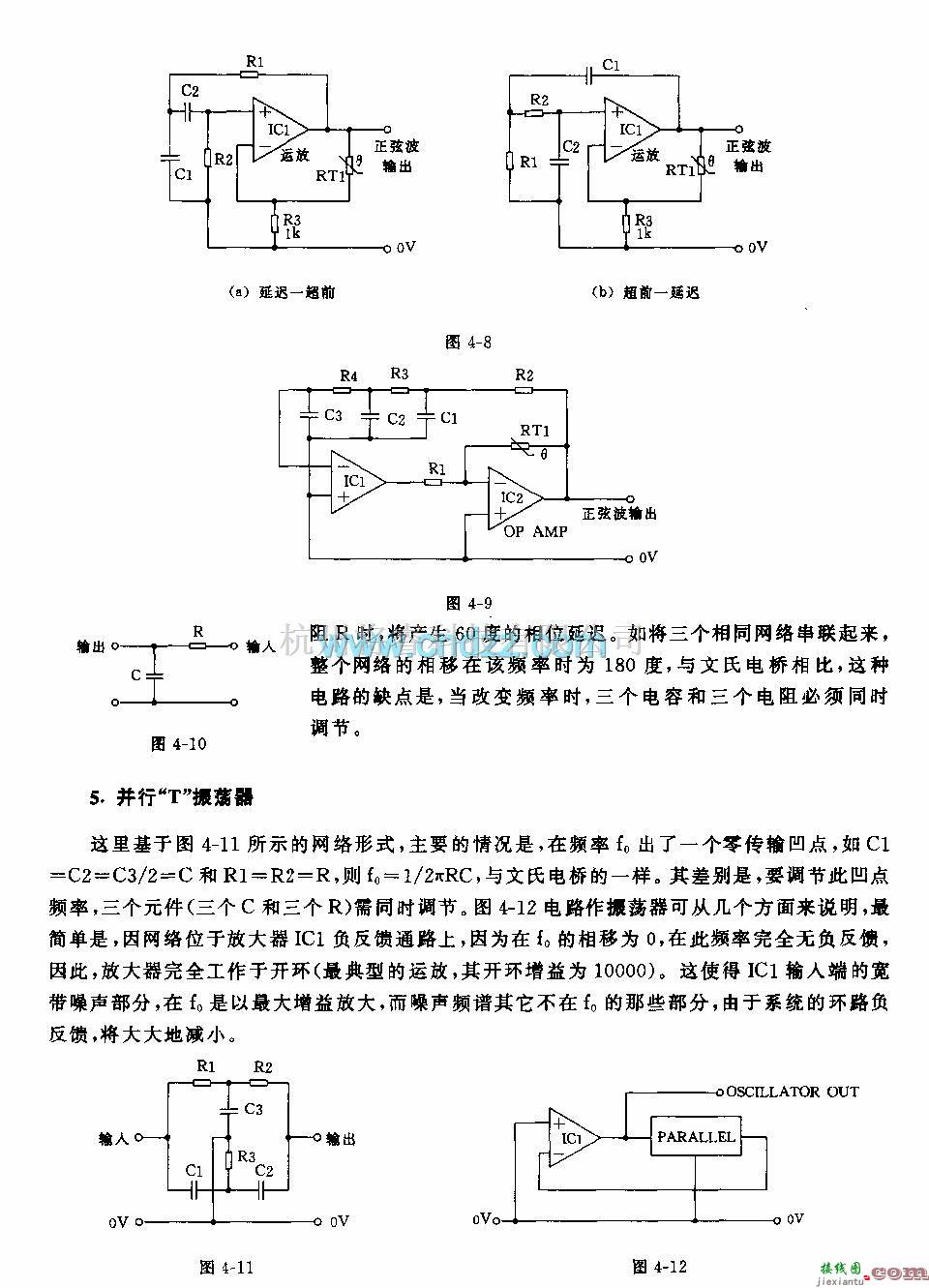 正弦信号产生中的新型低失真正弦波振荡电路  第4张