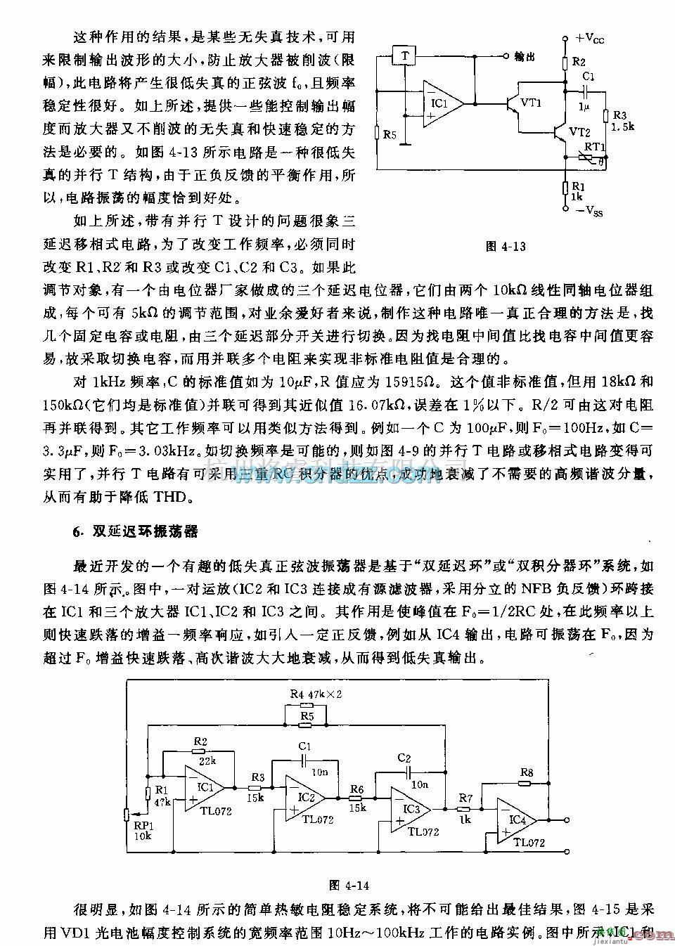 正弦信号产生中的新型低失真正弦波振荡电路  第5张