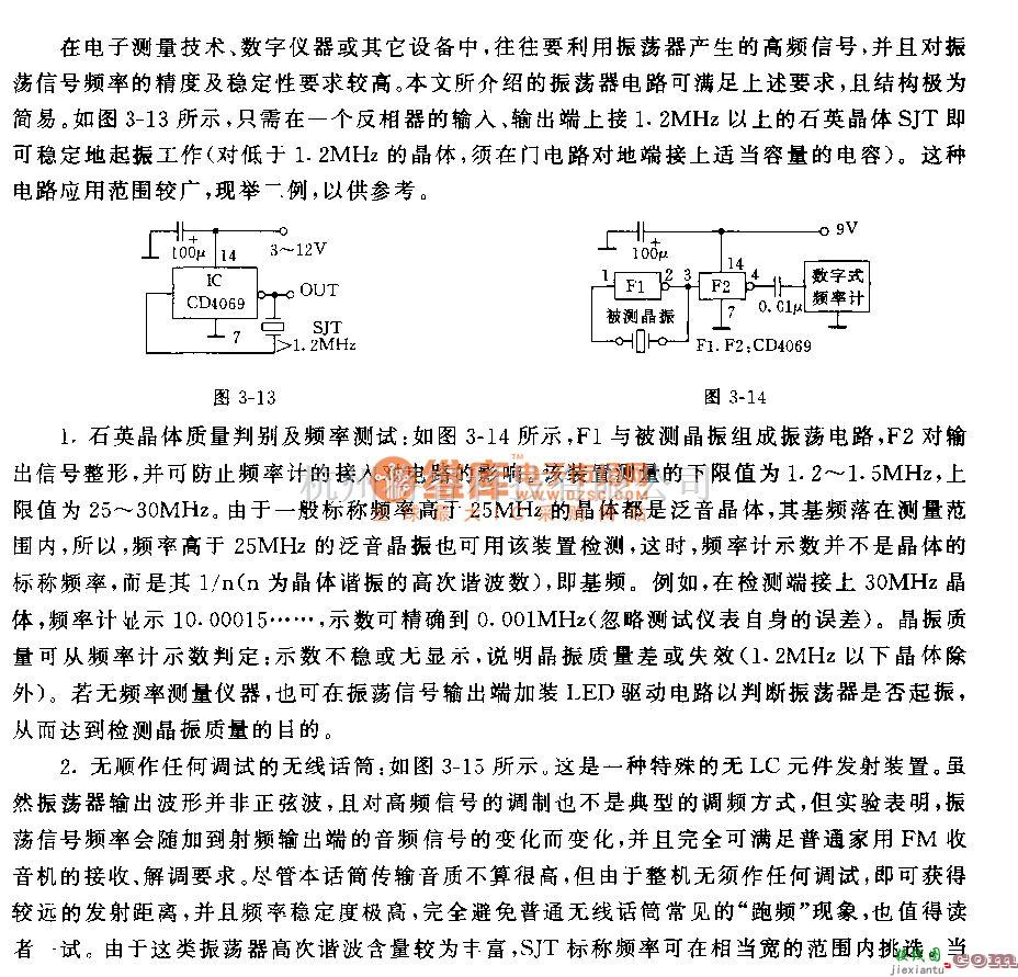 高频信号产生中的简易的振荡电路及应用电路  第1张