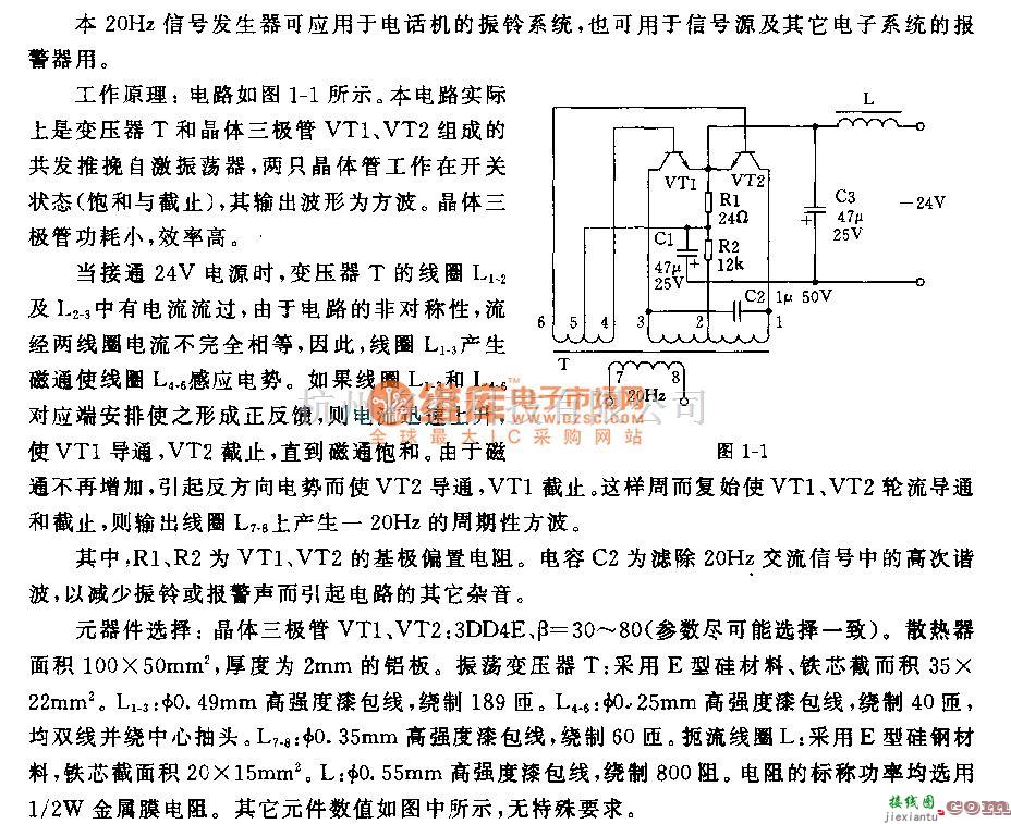 低频信号产生中的20HZ信号发生器  第1张