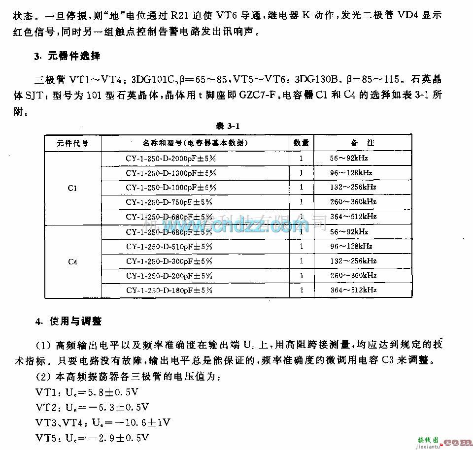 正弦信号产生中的输出稳定的正弦波信号源电路  第2张