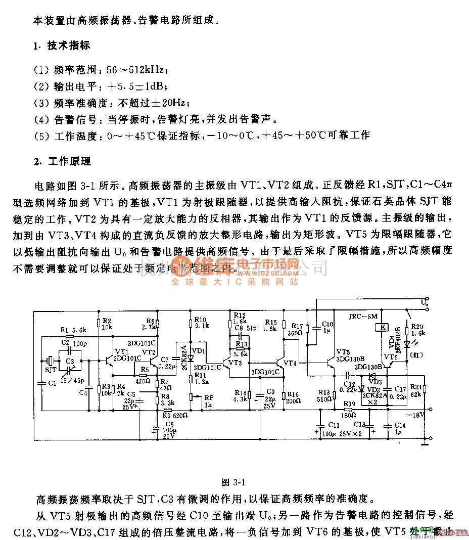 高频信号产生中的56—512kHz高频振荡器电路  第1张