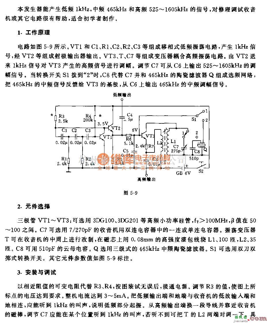 多种频率信号中的高低频信号发生器电路  第1张