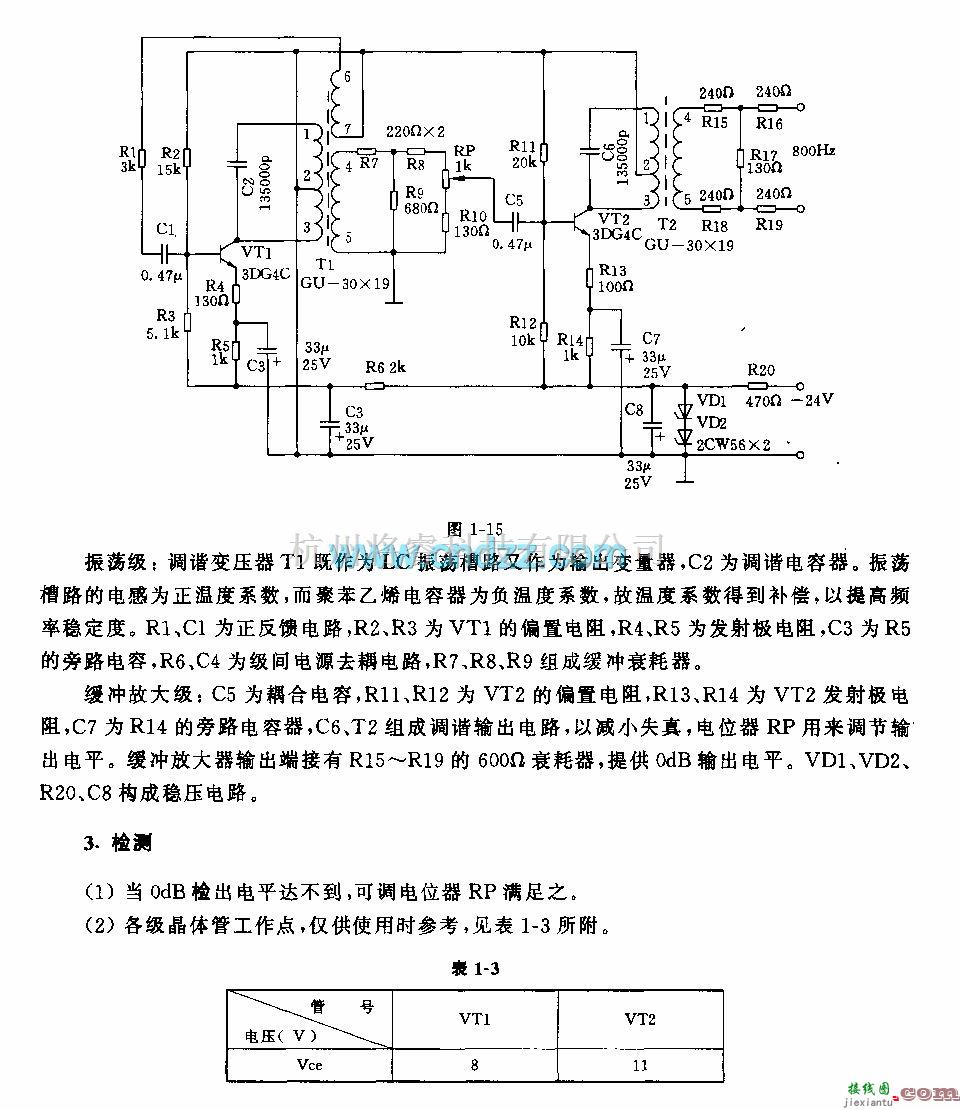 低频信号产生中的800HZ信号发生器电路  第2张