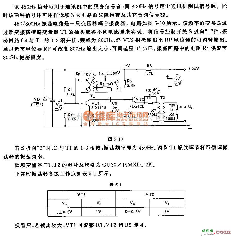 多种频率信号中的450／800Hz信号发生器电路  第1张