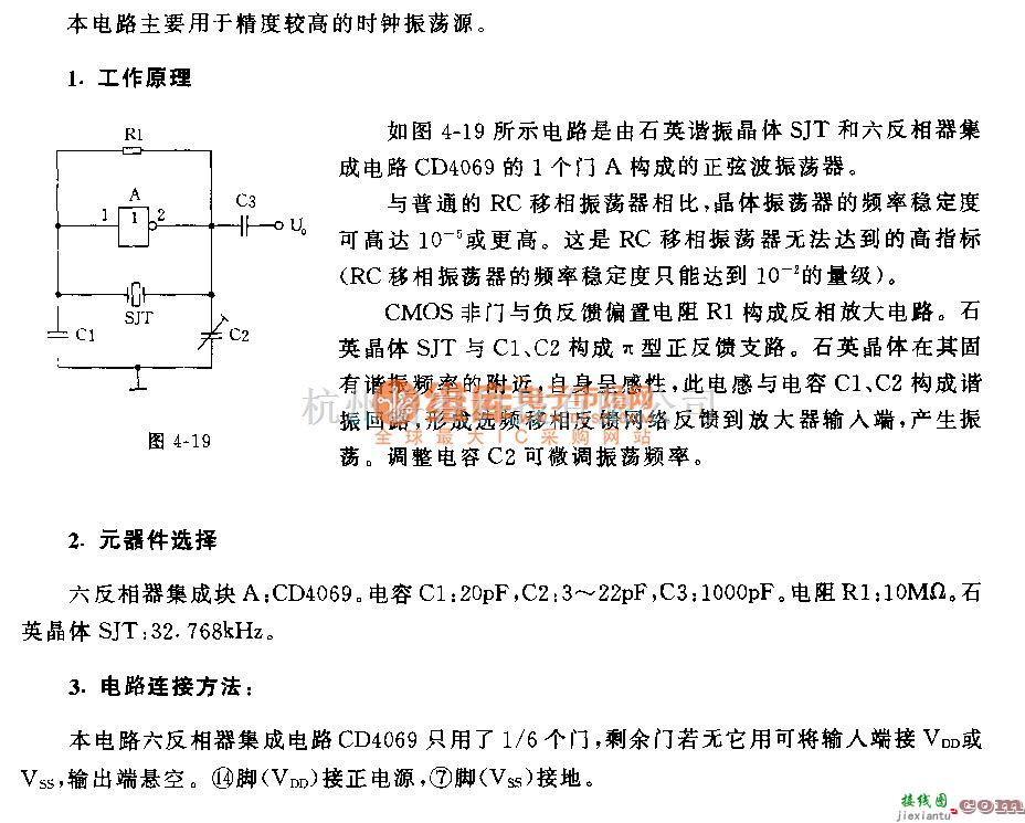 正弦信号产生中的石英晶体正弦振荡器电路  第1张