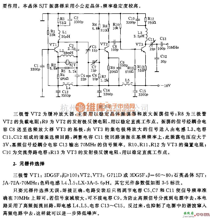 高频信号产生中的70MHz晶体振荡电路  第2张