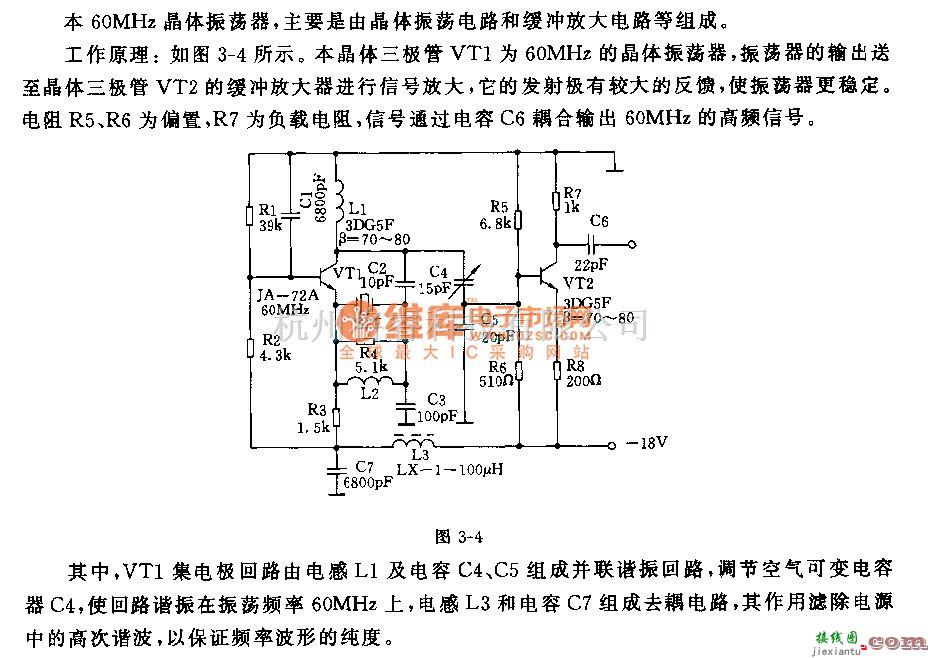 高频信号产生中的60MHZ晶体振荡电路  第1张