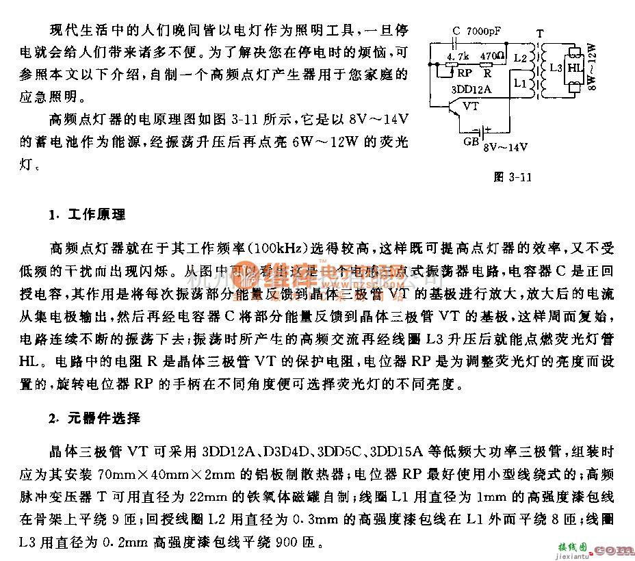 高频信号产生中的高频产生点灯器电路  第1张