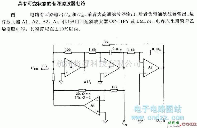 滤波器中的具有可变状态的有源滤波器电路  第1张