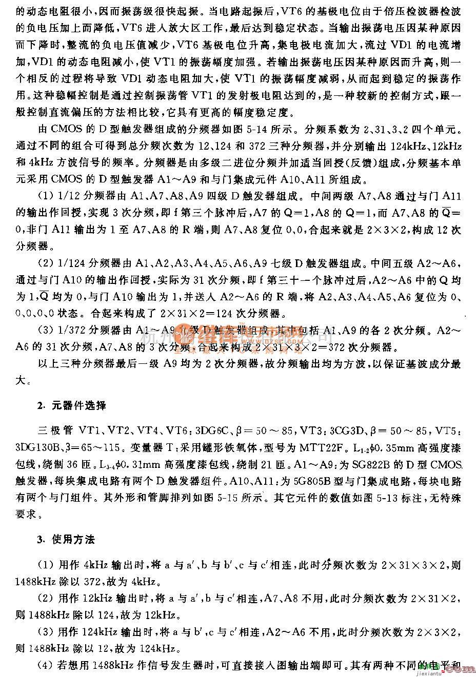 多种频率信号中的488kHz信号发生器与分频器电路  第2张