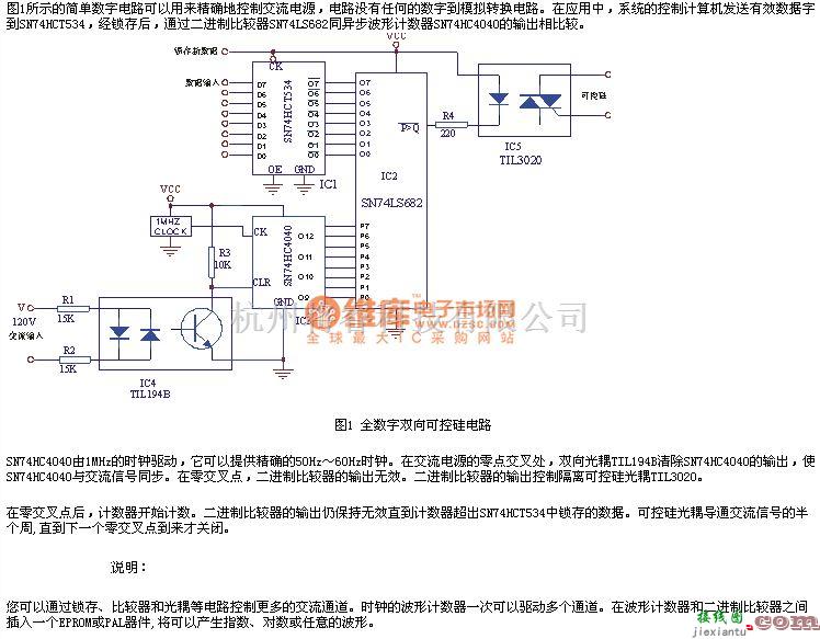 数字电路中的全数字双向可控硅电路  第1张