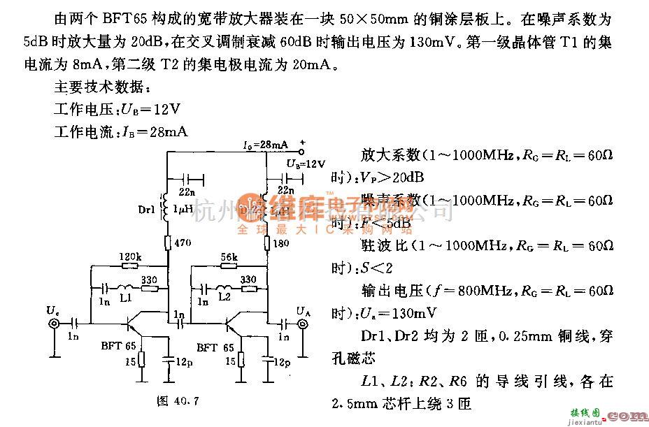 射频放大器中的1一l000MHs两级宽带放大器电路  第1张