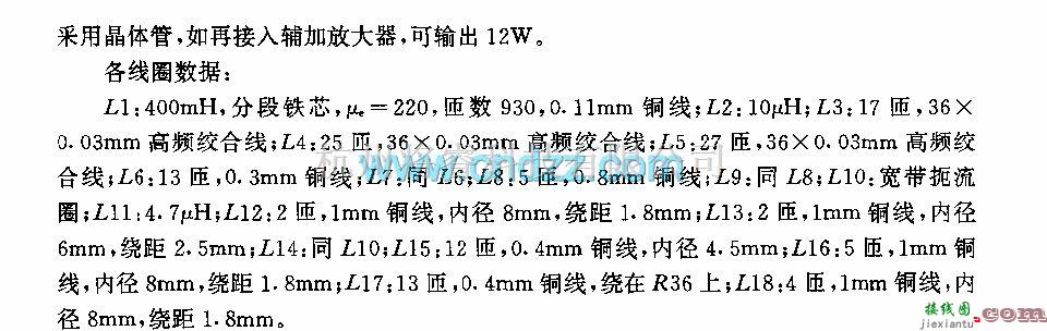 射频放大器中的频率16MHz范围的lW发射机电路  第2张