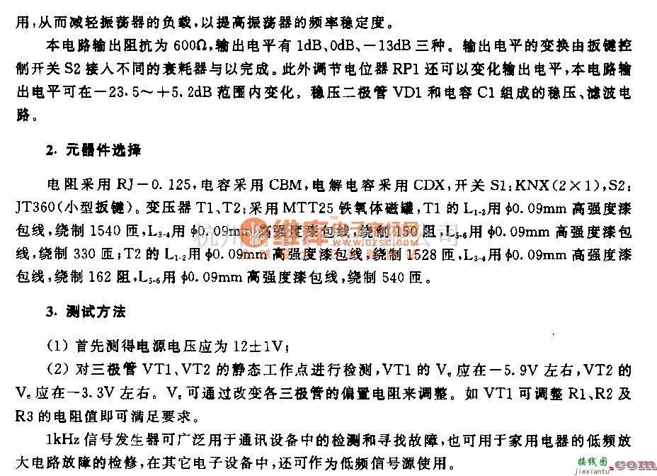 低频信号产生中的1kHz信号发生器电路  第2张