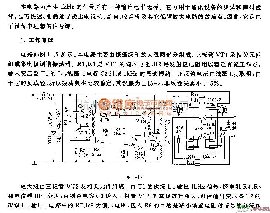 低频信号产生中的1kHz信号发生器电路  第1张