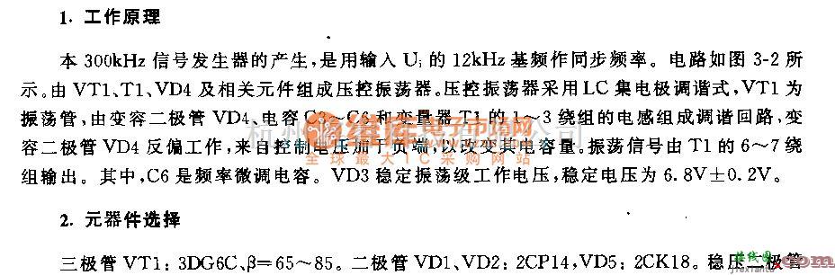 高频信号产生中的300kHZ信号发生器电路  第1张