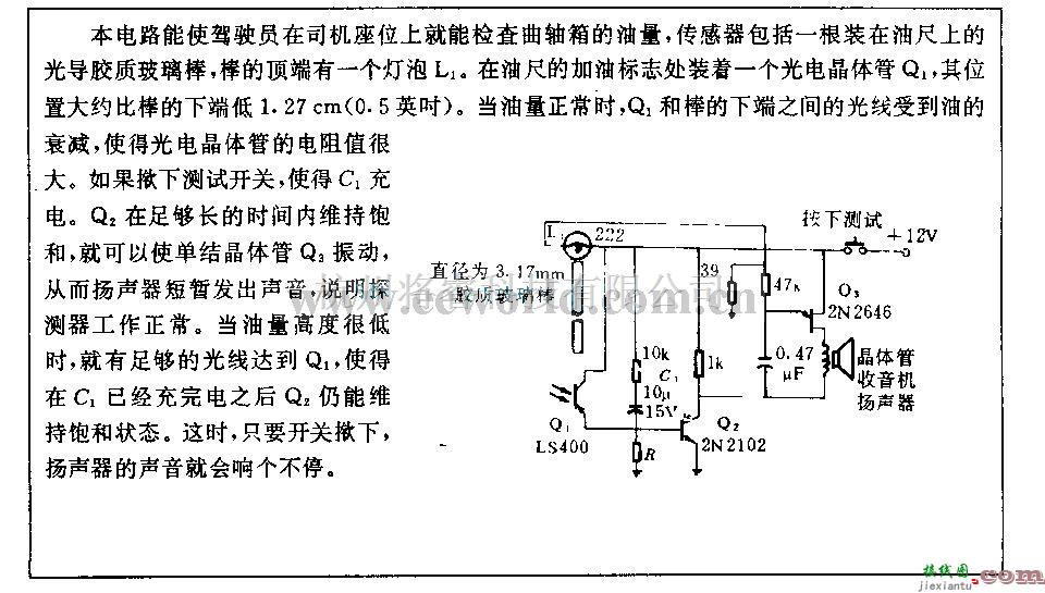 电源电路中的油量检测电路  第1张