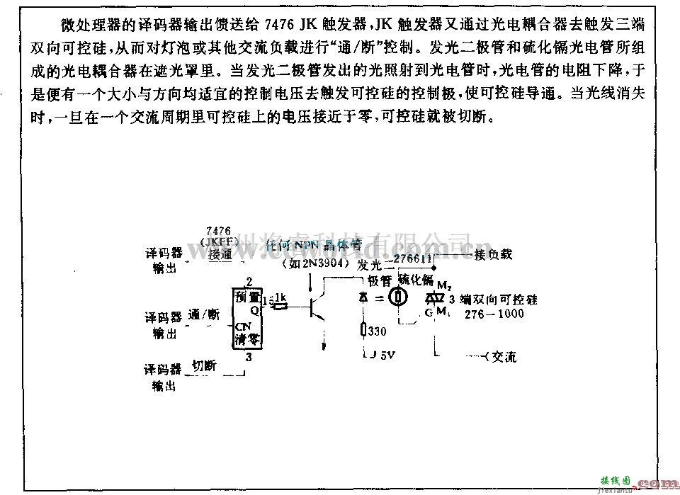 电源电路中的用光电隔离耦合控制交流负载电路  第1张