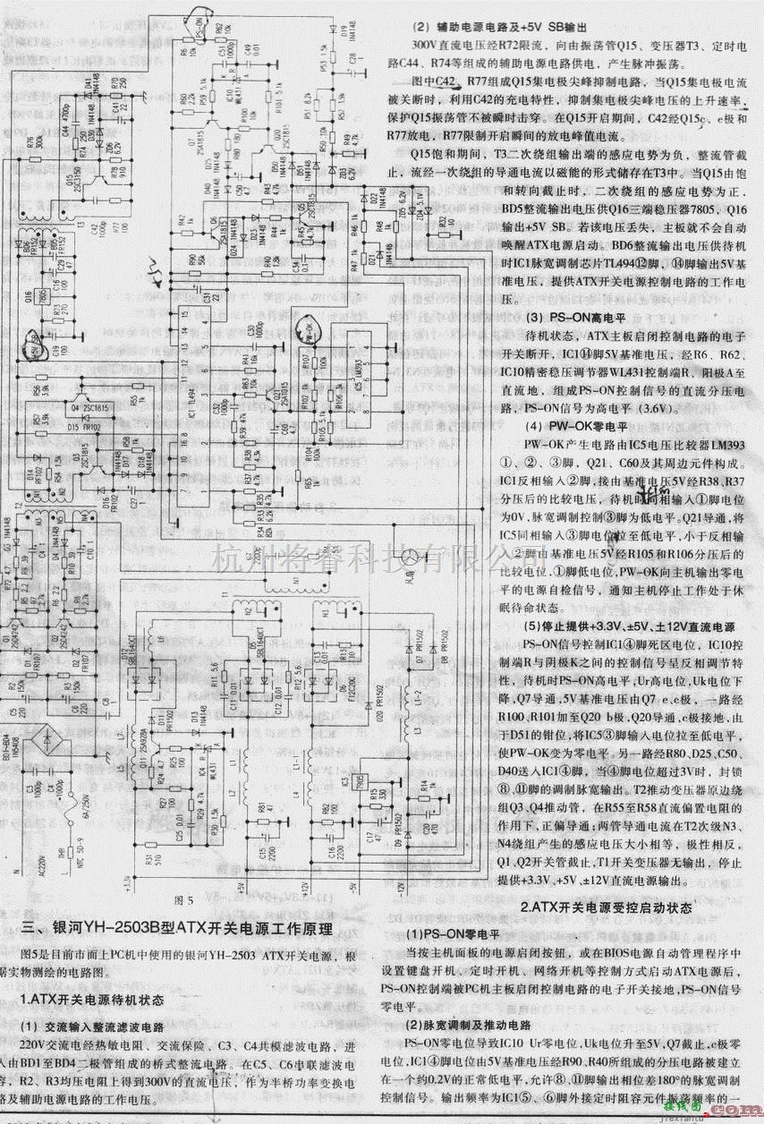 电源电路中的银河YH-2503 ATX电源原理图  第1张