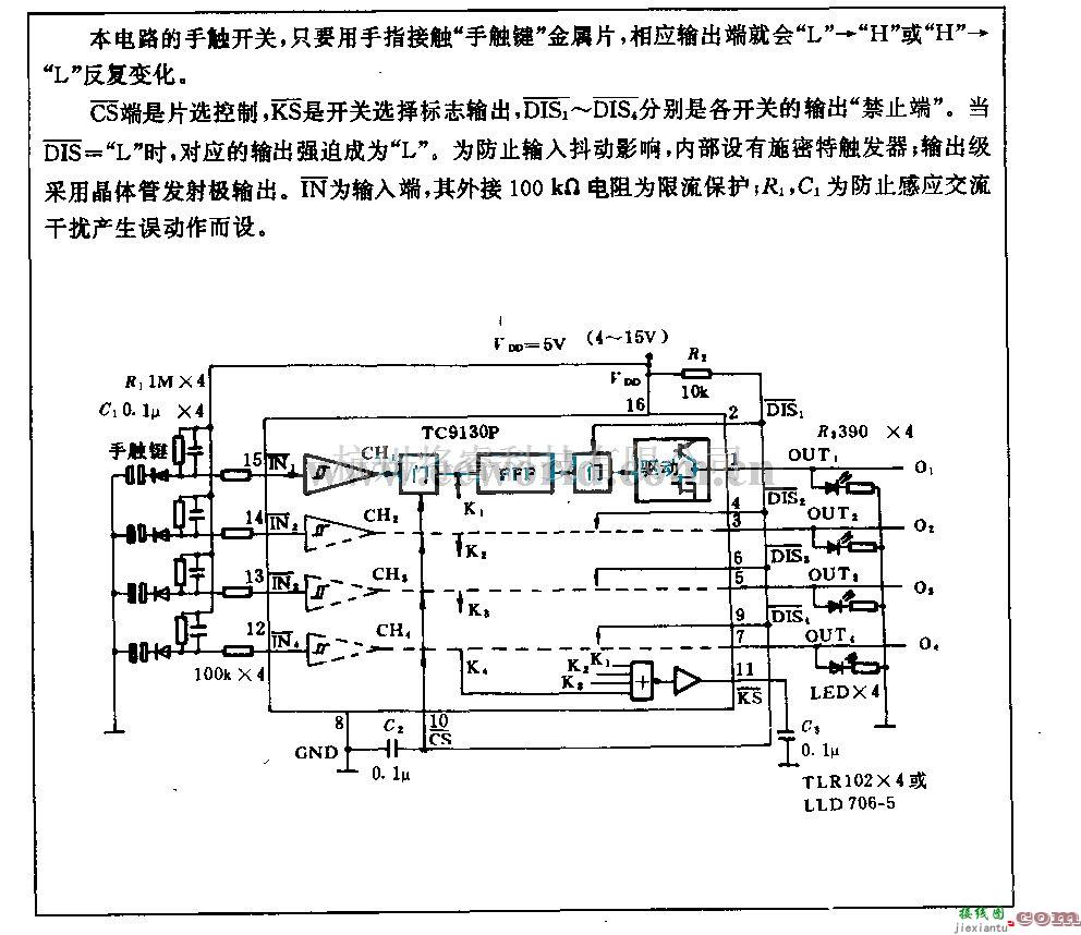 电源电路中的四路独立于触开关电路  第1张